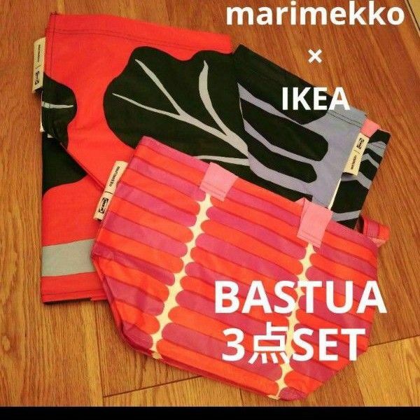 IKEA marimekko コラボ BASTUA キャリーバッグ セット
