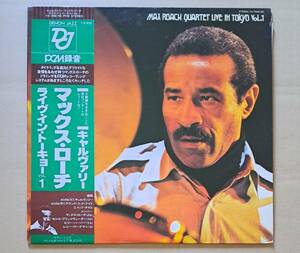 帯付LP◎キャルヴァリー・マックス・ローチ・ライヴ・イン・トーキョー Vol.1 YX-7508-ND Max Roach Quartet Live in Tokyo Vol.1 64891J