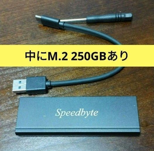 250GBM.2とUSB M.2 SSD ケース M.2 to USBエンクロージャ