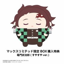 [新品] 鬼滅の刃　ふわコロりん6 マックスリミテッドオンラインショップBOX購入特典：「竈門炭治郎　すやすやver.」_画像1