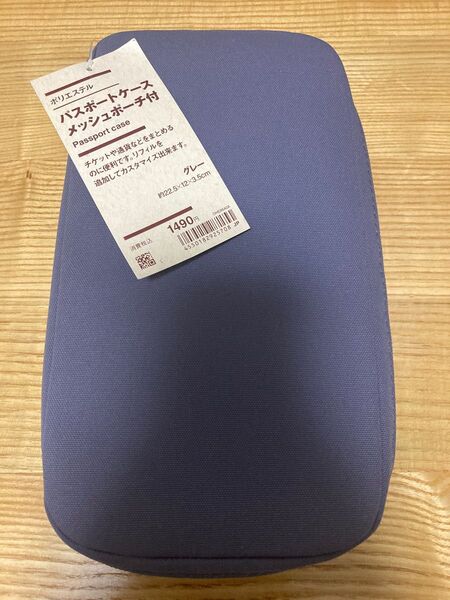 無印良品 ポリエステルパスポートケース・メッシュポーチ付 グレー