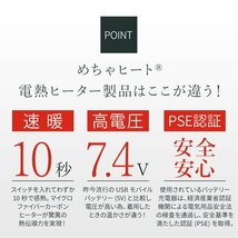 電熱インナージャケット XLサイズ バッテリー+充電器付き 電熱ヒーター 加熱 防寒対策 めちゃヒート MHJ02_画像10