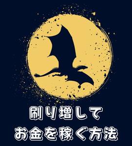 家庭用プリンター、複合機を使って儲ける方法　簡単に売れる商品を量産　最高の発明品　印刷機の威力抜群