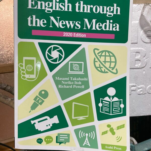 English through the News Media 2020 Edition 佛教大学　通信課程　テキスト　英語教員免許