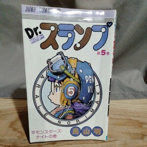 Доктор Сламп Арал 5 Первое издание Доктор комки Акира Торияма