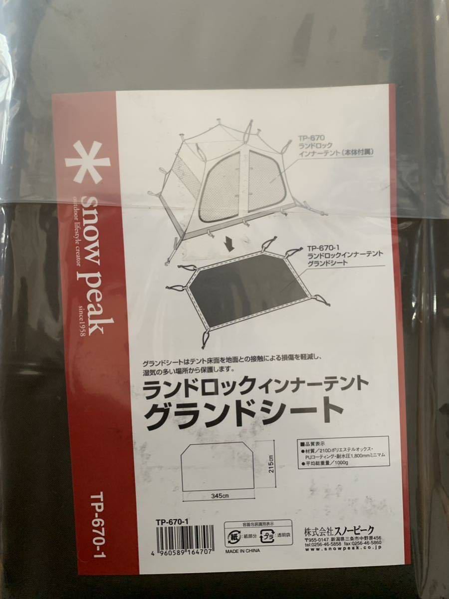 ヤフオク! -「スノーピーク ランドロック tp-670」(テント) (テント