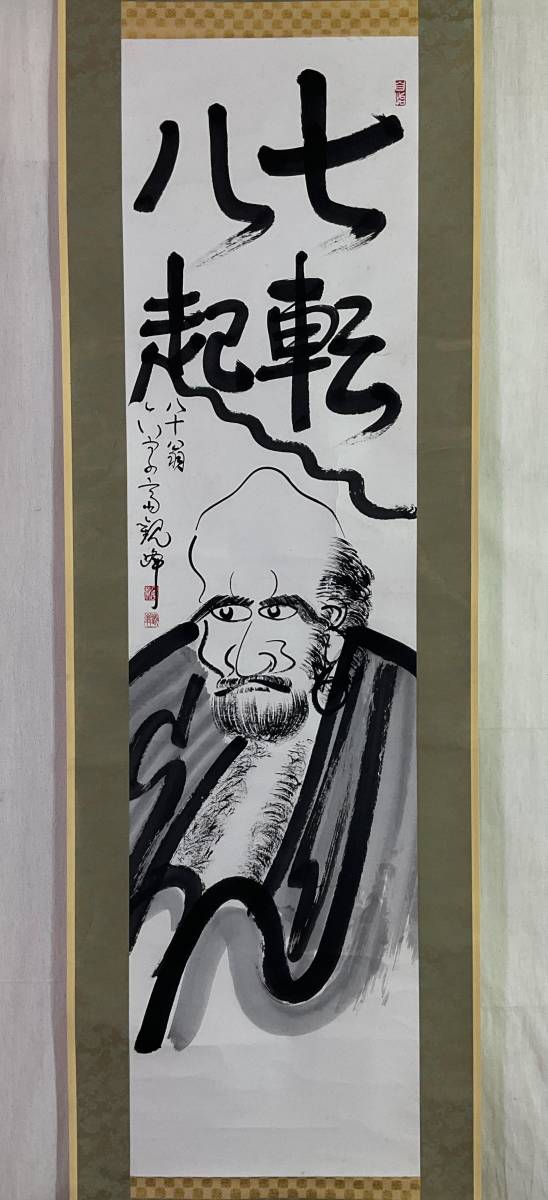 ☆著名書家☆掛軸☆-