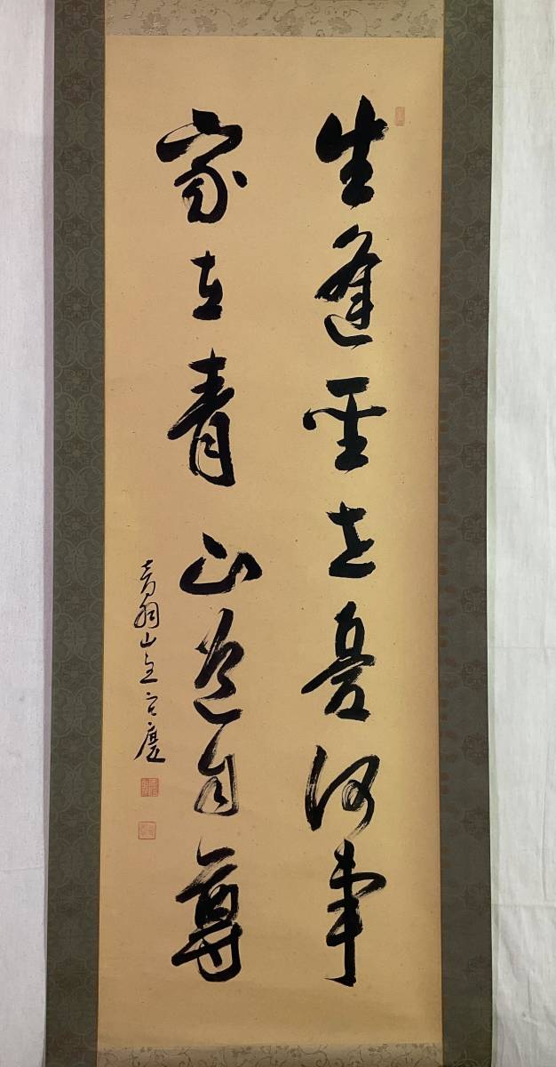 15400円 清水寺元貫主 大西良慶自筆『運百事圓融』その一年の漢字で