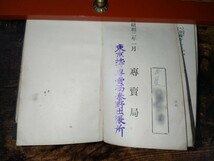 希少 昭和二年 専売局従業員服務心得 昭和三年 服務心得 大日本帝国 歴史資料 コレクター放出品_画像4