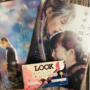 わたしの幸せな結婚 不二家LOOKチョコ箱のみ 1個 フライヤー