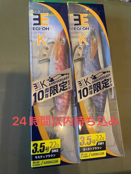 エギ王K10周年記念 限定カラー ゴーストプラウン ラスティプラウン
