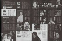 801 ★ 切り抜き ★ 谷村有美 太田裕美 久米小百合 小坂明子小林麻美森川由加里飯島真理麻倉未稀畑中葉子八神純子平松愛理BaBe中村あゆみ3p_画像1