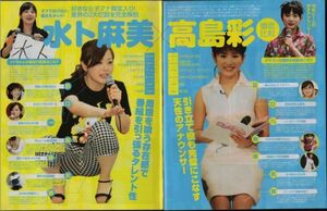 女子アナ03 ★ 高島彩 水卜麻美 ★ 3p 新井恵理那伊藤綾子大石恵岡副麻希皆藤愛子潮田玲子杉崎美香高見侑里川田裕美/セントフォース名鑑/5p