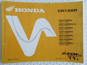 ☆HONDA　ホンダ　CR125R (JE01)　RL～RV ('90～'97年Modelだったかと) パーツリスト　第11版　平成9年発行