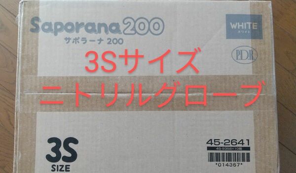 ニトリルグローブ(超特価) 3Sサイズ　200枚入り　20箱