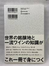 匿名配送無料　世界のビジネスエリートが身につける 教養としてのワイン　渡辺 順子_画像3