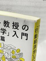 匿名配送無料　アリエリー教授の「行動経済学」入門　お金篇　ダン アリエリー　ジェフ クライスラー_画像2