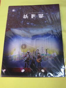 送無/匿名★　ゆず クリアファイル [ YUZU ARENA TOUR 2014 LIVE FILMS 新世界 DVD 特典]