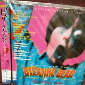 ■S４■ 「ビザール デッド～鮮血の美学」オリジナルサウンドトラック。未開封。プロモ用見本盤です。オムニバスアルバム BIZARRE DEADの画像1