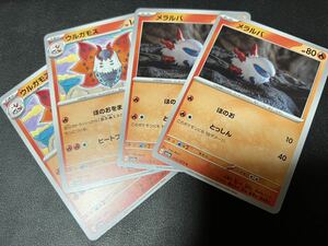 ◯【超美品4枚セット】ポケモンカードゲーム 012/073 013/073 sv1a メラルバ,ウルガモス ポケットモンスター トリプレットビート ポケカ