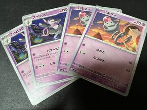 ◯【超美品4枚セット】ポケモンカードゲーム 036/073 037/073 sv1a バネブー,ブーピッグ ポケットモンスター トリプレットビート ポケカ