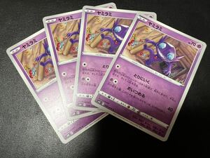 ◯【超美品4枚セット】ポケモンカードゲーム 028/070 s6K ヤミラミ 漆黒のガイスト ポケカ POKEMON ポケットモンスター