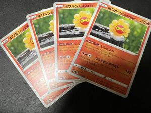 ◯【超美品4枚セット】ポケモンカードゲーム 021/184 s8b ポワルン たいようのすがた ハイクラスパックVMAXクライマックス ポケカ