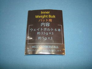 ◆◇イモネジ　インナー（バット内部用）　ウェイトボルト　セット(ボルトのみ6本) 　【ゆうパケット送料込】　ＭＥＺＺ等に◇◆①