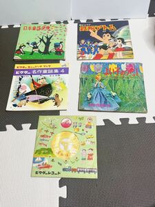 【ジャンク】昭和レトロ ビクターレコード ミュージック ブック 鉄腕アトム 童話集