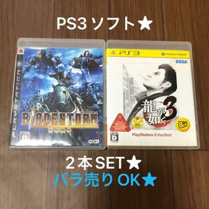 プレステ3★PlayStation3★ソフト★2本set★龍が如く3 & BLADESTORM百年戦争★ PS3