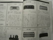 stereo ステレオ 1995年8月号　ソニー TA-FA3ES/ケンウッド KX-W6070/ソニー TC-K710S/アキュフェーズ C-275/ヤマハ NS-1000M_画像7