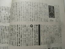 stereo ステレオ 1995年8月号　ソニー TA-FA3ES/ケンウッド KX-W6070/ソニー TC-K710S/アキュフェーズ C-275/ヤマハ NS-1000M_画像8