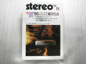 stereo ステレオ 1996年11月号　ヤマハ AX-390/ラックスマン C-7/ケンウッド KX-5080S/ヤマハ KX-690/ダイヤトーン DS-600ZX