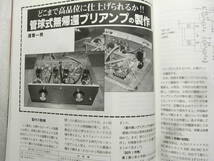 ラジオ技術 1990年10月号　パイオニア T-555WR/VT-52ステレオパワーアンプ製作/管球式無帰還プリアンプ製作/ティアック CD-Z5000_画像9