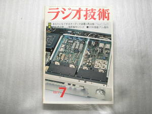 ラジオ技術 1977年7月号　ソニー EL-4/WE-300Bパワーアンプ製作/ティアック A-6700/ローデイ D-650/オーレックス SY-77プリアンプ回路図