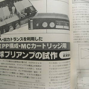 ラジオ技術 1982年2月号 デンオン DR-F8/オットー RD-D60/MCカートリッジ用管球プリアンプ製作/ヤマハ NS-600/ソニー TC-K555の画像6