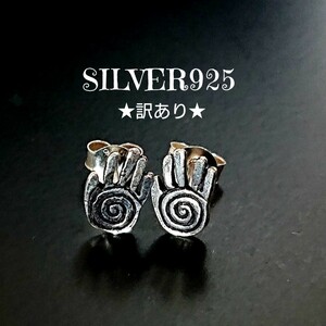 4427 SILVER925★訳あり★ミニ ハンドピアス シルバー925 スパイラル ハムサ 手の平 渦巻 ぐるぐる ワンポイント グルグル 魔除け お洒落