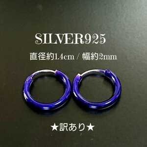 5149 SILVER925★訳あり★フープピアス パープル 直径1.4cm/2mm シルバー925 リングピアス 紫 輪 ユニセックス シンプル 無地 お洒落