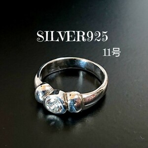 2448 SILVER925 ジルコニアリング11号 シルバー925 ひと粒石 シンプル リボン チープ レトロ アンティーク 華奢 小粒 丸 ミニ 可愛い