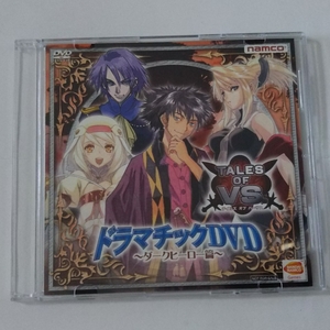 TALES OF VS☆テイルズ オブ バーサス☆ドラマチックDVD～ダークヒーロー篇～