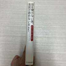 話を聞かない男、地図が読めない女 : 男脳・女脳が「謎」を解く アラン ピーズ バーバラ ピーズ 藤井 留美_画像2