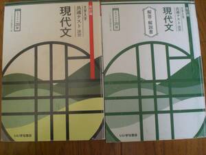 3863　高等学校　大学入学　現代文　共通テスト演習　オリジナル20問　いいずな書店