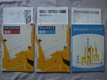 3887　中学３年生　高校受験　国語　数学　問題集　毎日の計算トレーニング　３冊set_画像1