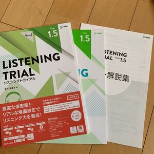 Ver. 3 LISTENING TRIAL リスニングトライアル Stage 1.5