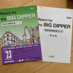 Reach for the BIG DIPPER 英語の基礎定着ノート　解答編　動画付き