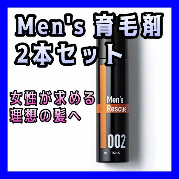 育毛剤 2本セット メンズ 薄毛 かゆみ 脱け毛 ふけ 発毛