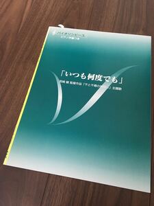 【送料無料 未使用】バイオリンピース いつも何度でも ピアノ伴奏付き 千と千尋の神隠し