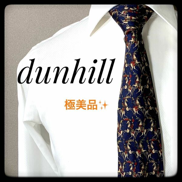 極美品　dunhill ネクタイ ネイビー お洒落♪