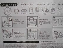 わちふぃーるど　ダヤン　布用ステッカー　ベリー　ｉｒｏｄｏ 　シール_画像2