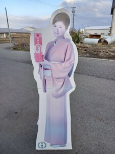 Norika Fujiwara Koukoukage Вывеска не для продажи редкий кимоно